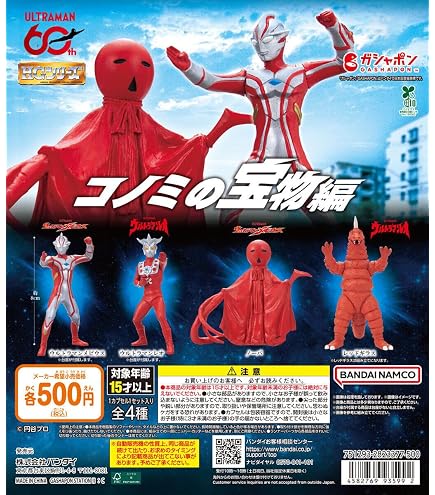 Amazon | HG ウルト*ラマン 「ウルトラの星へ!! 平和への勝利」 編 [全